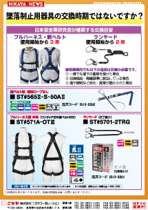 安全帯一式(取引予定者が来なかった為に再投稿) 墜落制止用器具（安全帯）の新・旧規格の見分け方 | 墜落制止用器具