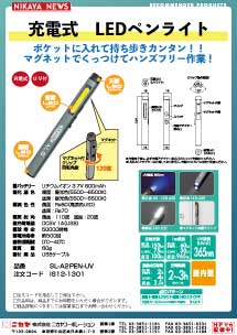 充電式 LEDペンライト