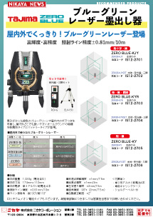 レザー墨出機 タジマ 矩十字横 ZEROB-KJY ブルーグリーン 〇