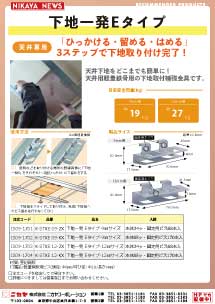 下地一発Eタイプ